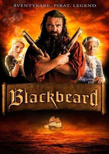 Черная борода (2005)